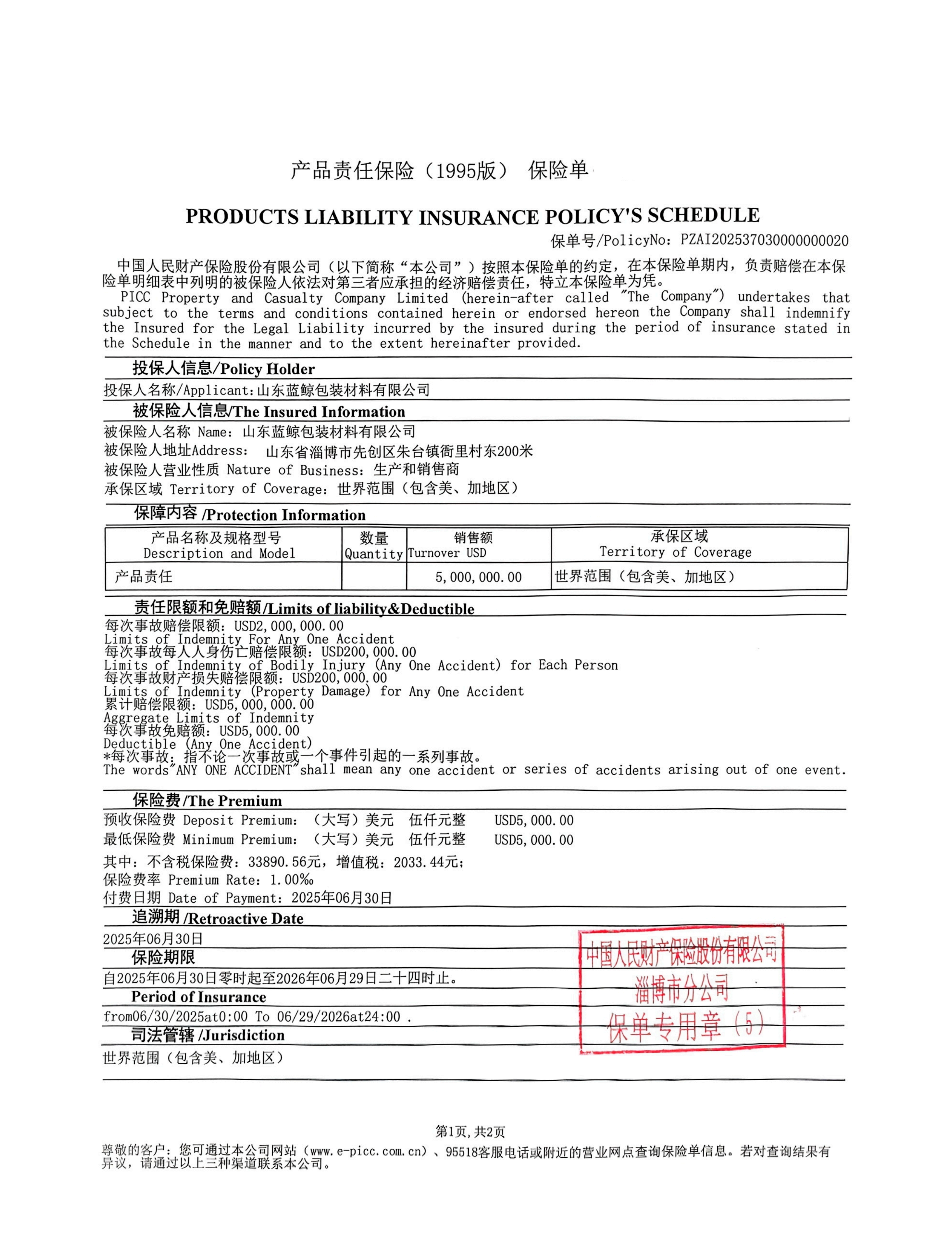 2025-2026年液袋保险 _01