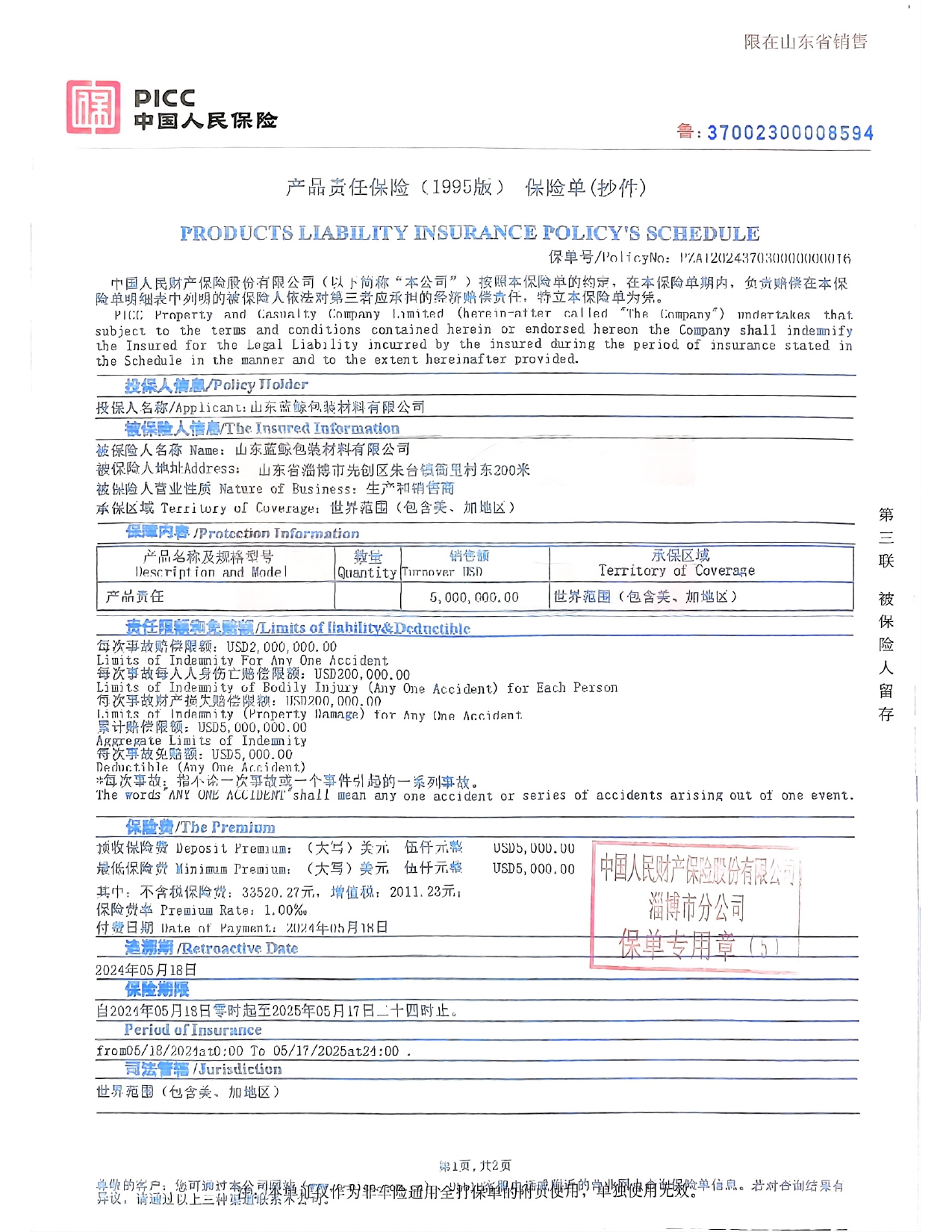 2024 Страхование_PAGE-0001